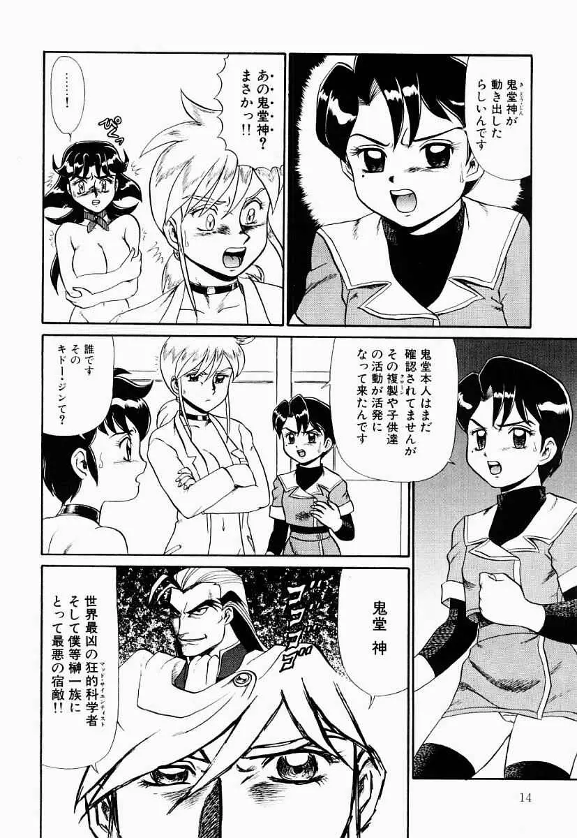 変態大血戦 Page.13