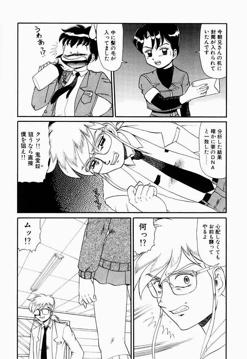 変態大血戦 Page.33