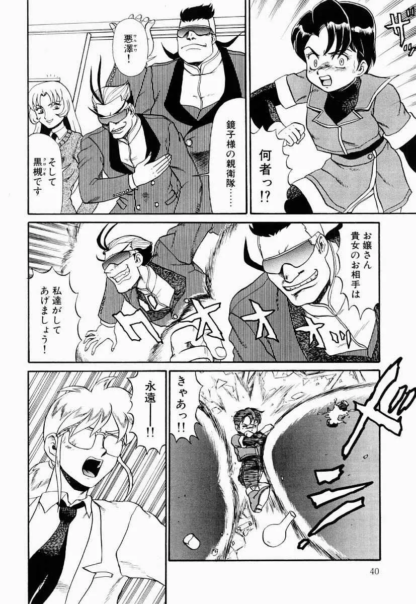 変態大血戦 Page.39