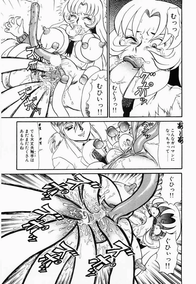 変態大血戦 Page.46