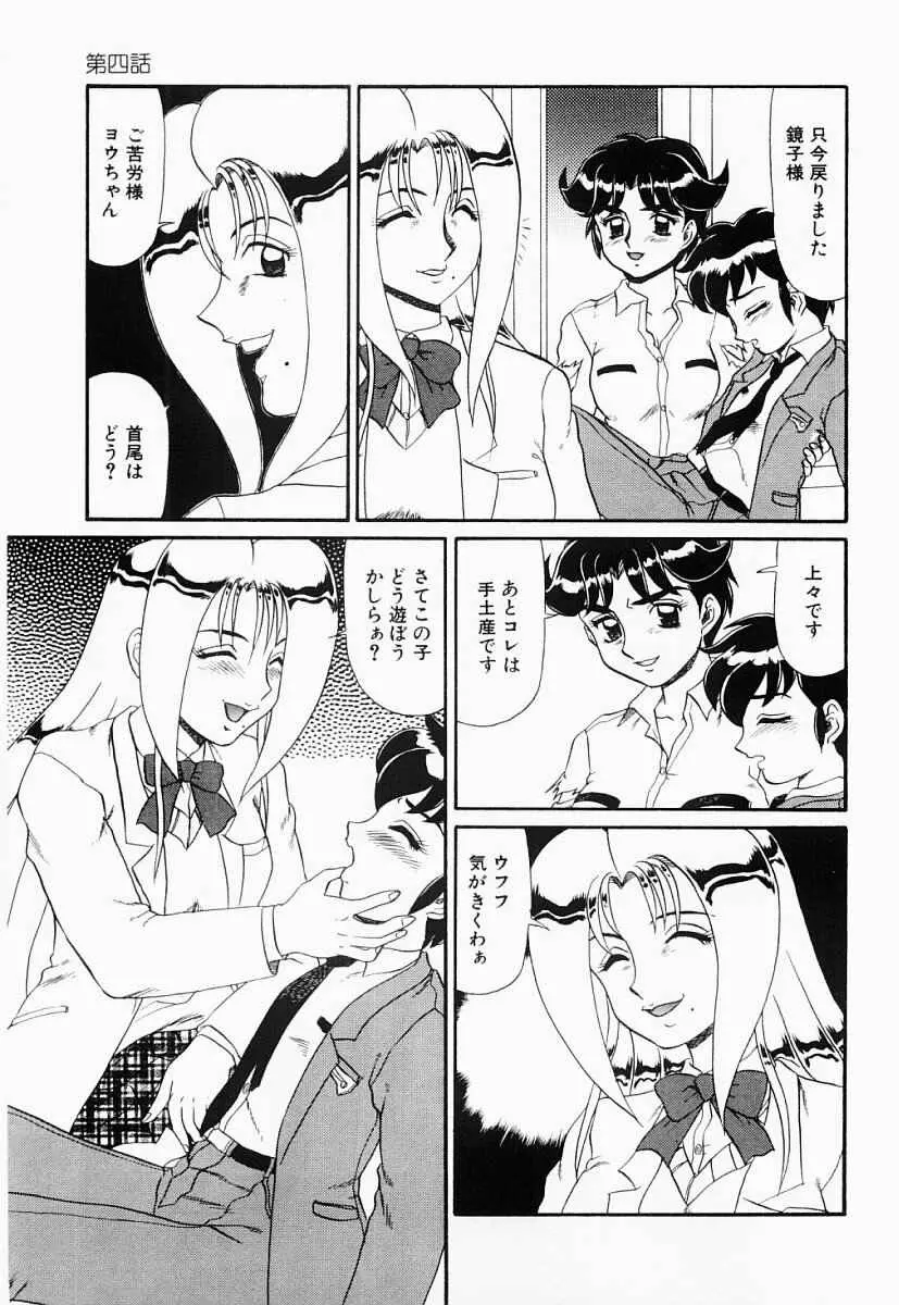 変態大血戦 Page.66