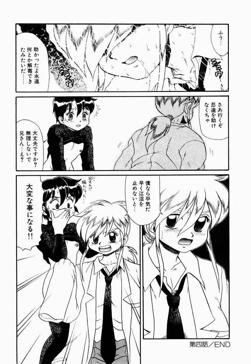 変態大血戦 Page.67