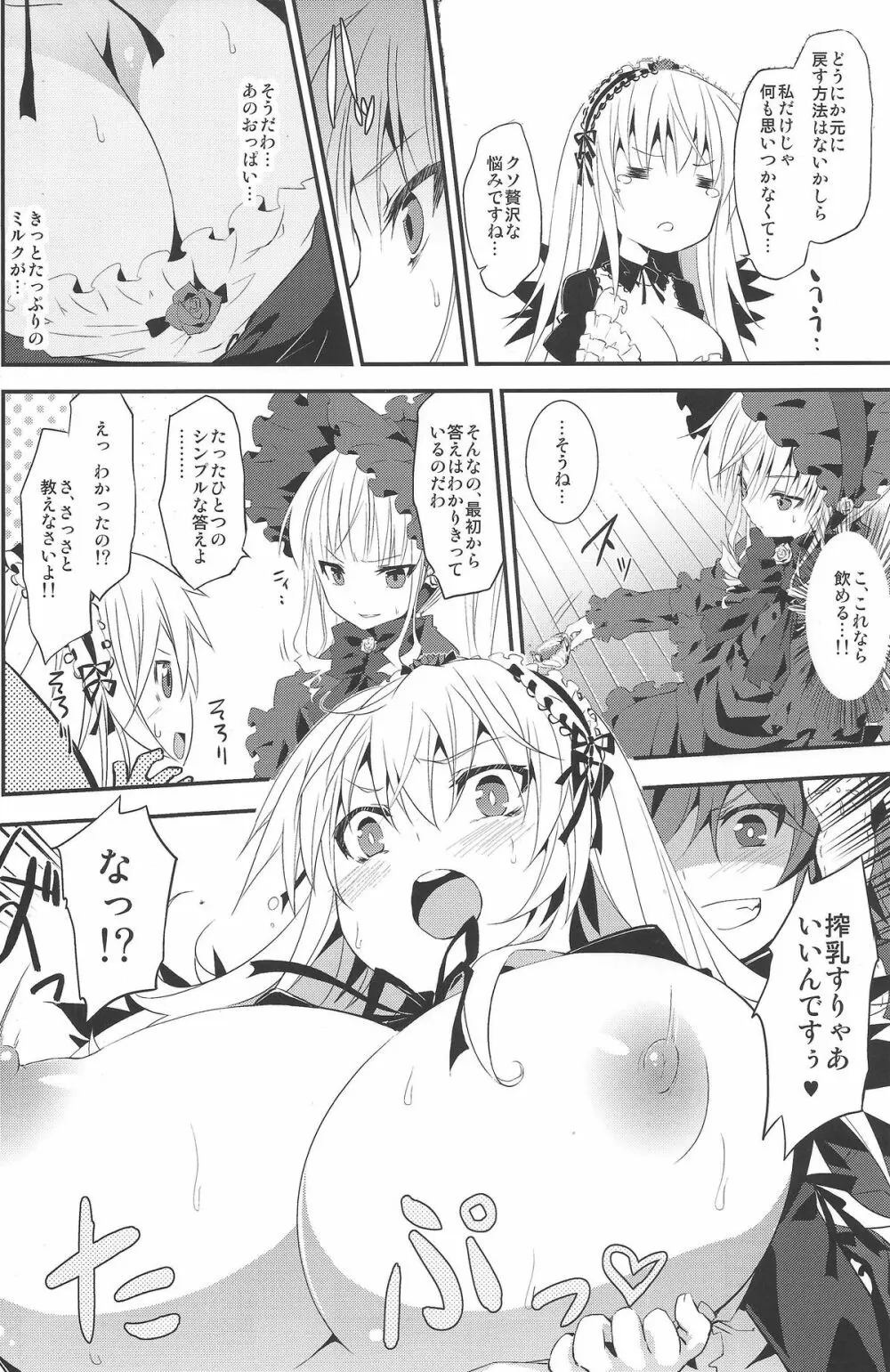 銀乳一番搾り Page.5