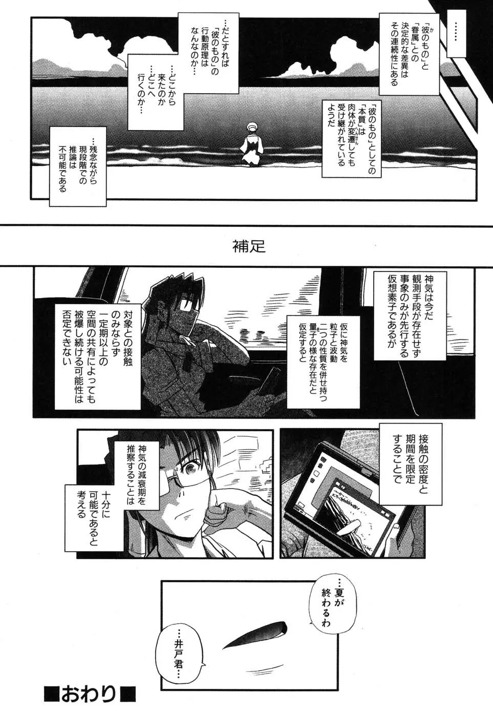 海宴 LeviAThaN3 Page.109