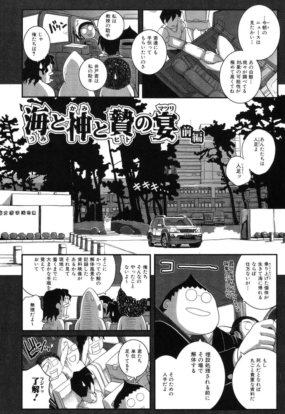 海宴 LeviAThaN3 Page.111