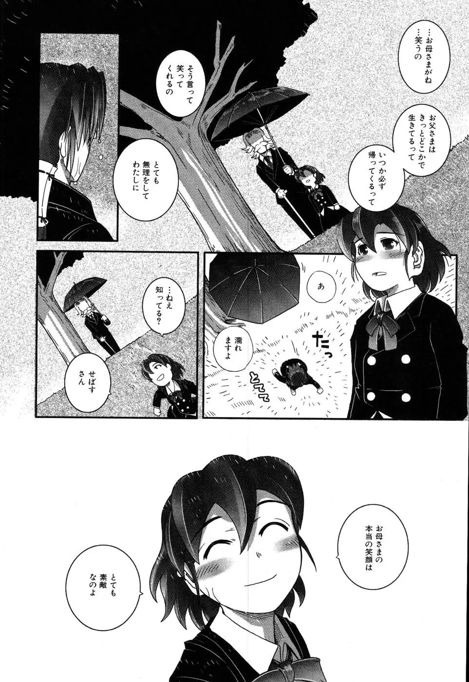 海宴 LeviAThaN3 Page.179