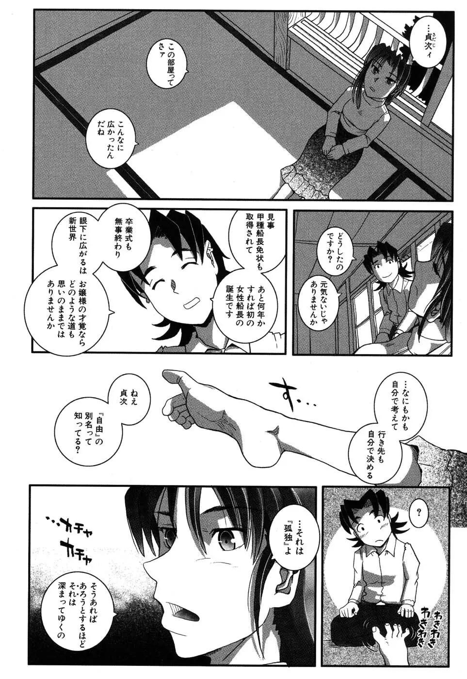 海宴 LeviAThaN3 Page.39