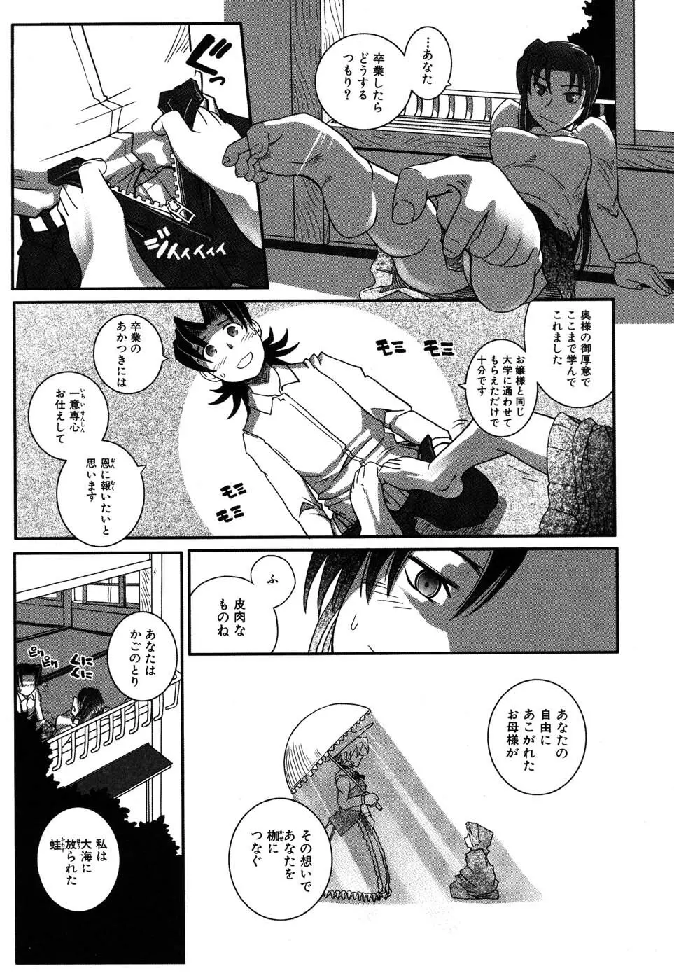 海宴 LeviAThaN3 Page.40