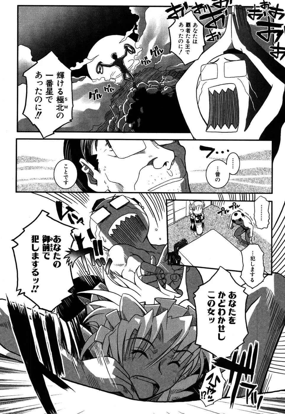 海宴 LeviAThaN3 Page.67