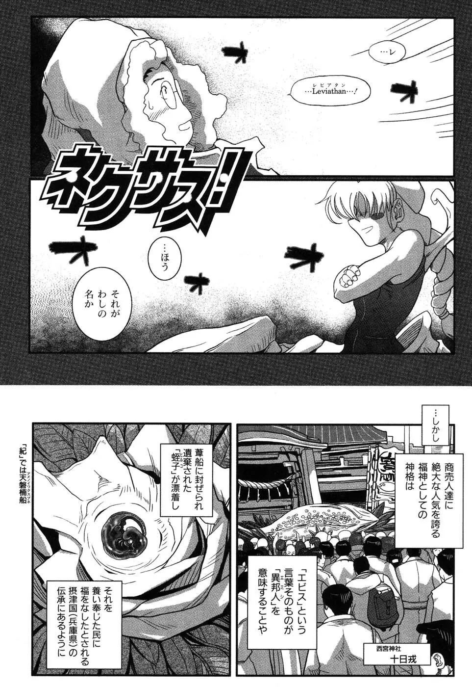 海宴 LeviAThaN3 Page.89