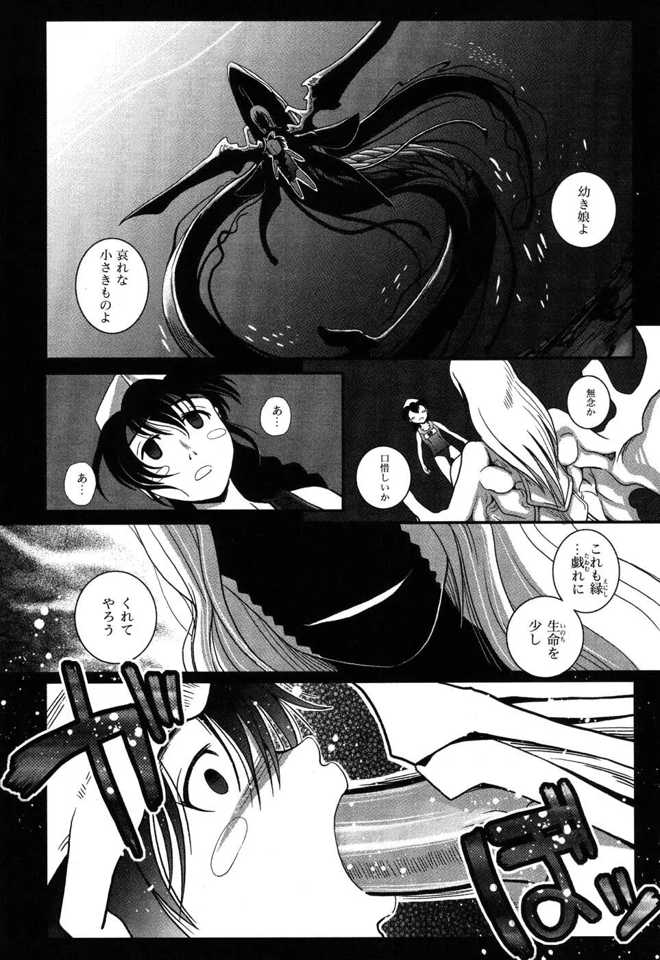 海宴 LeviAThaN3 Page.91