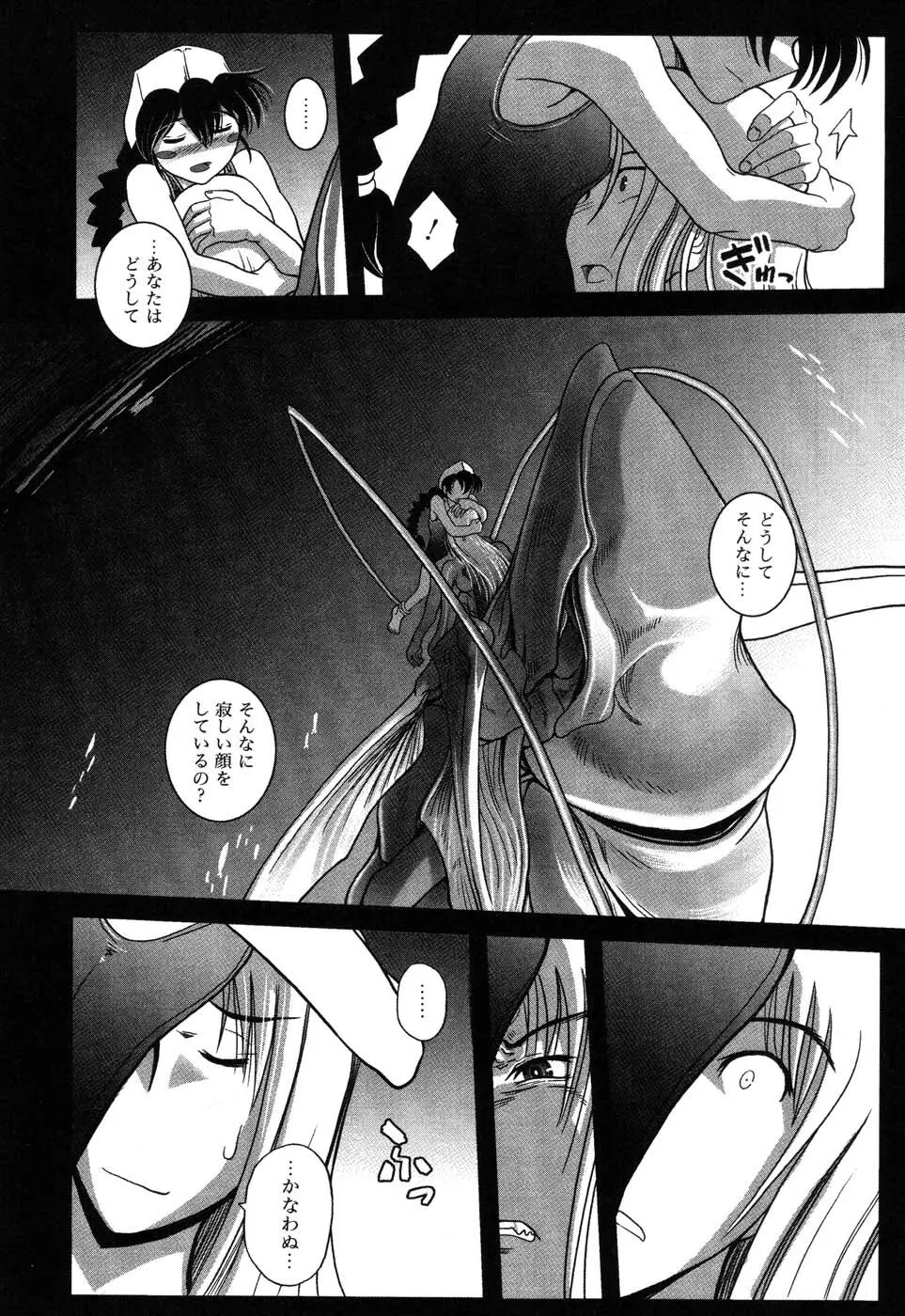 海宴 LeviAThaN3 Page.97