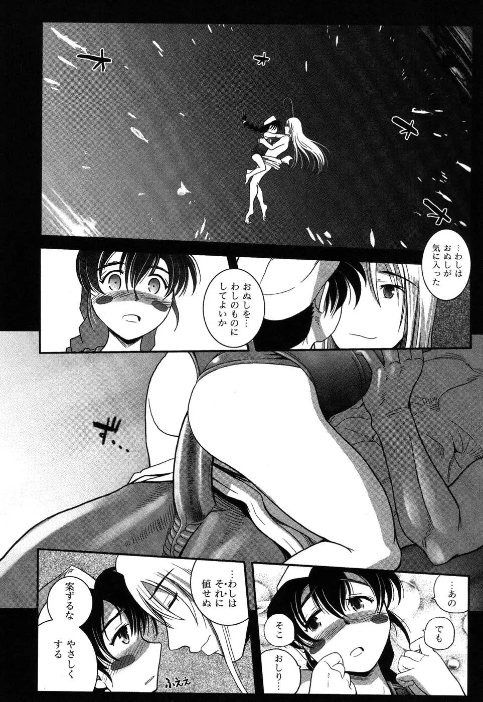 海宴 LeviAThaN3 Page.99