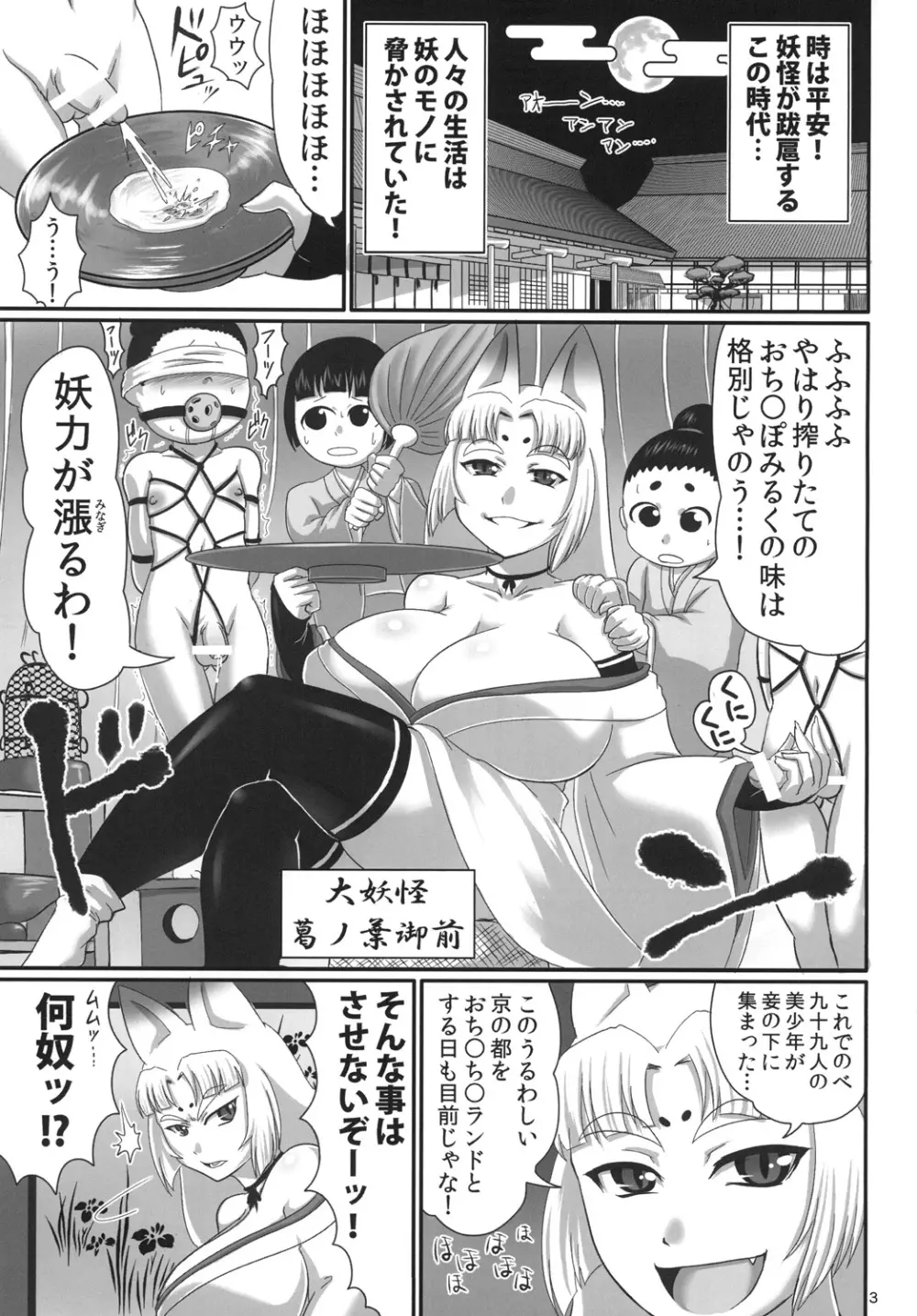 しのだづま。 Page.2