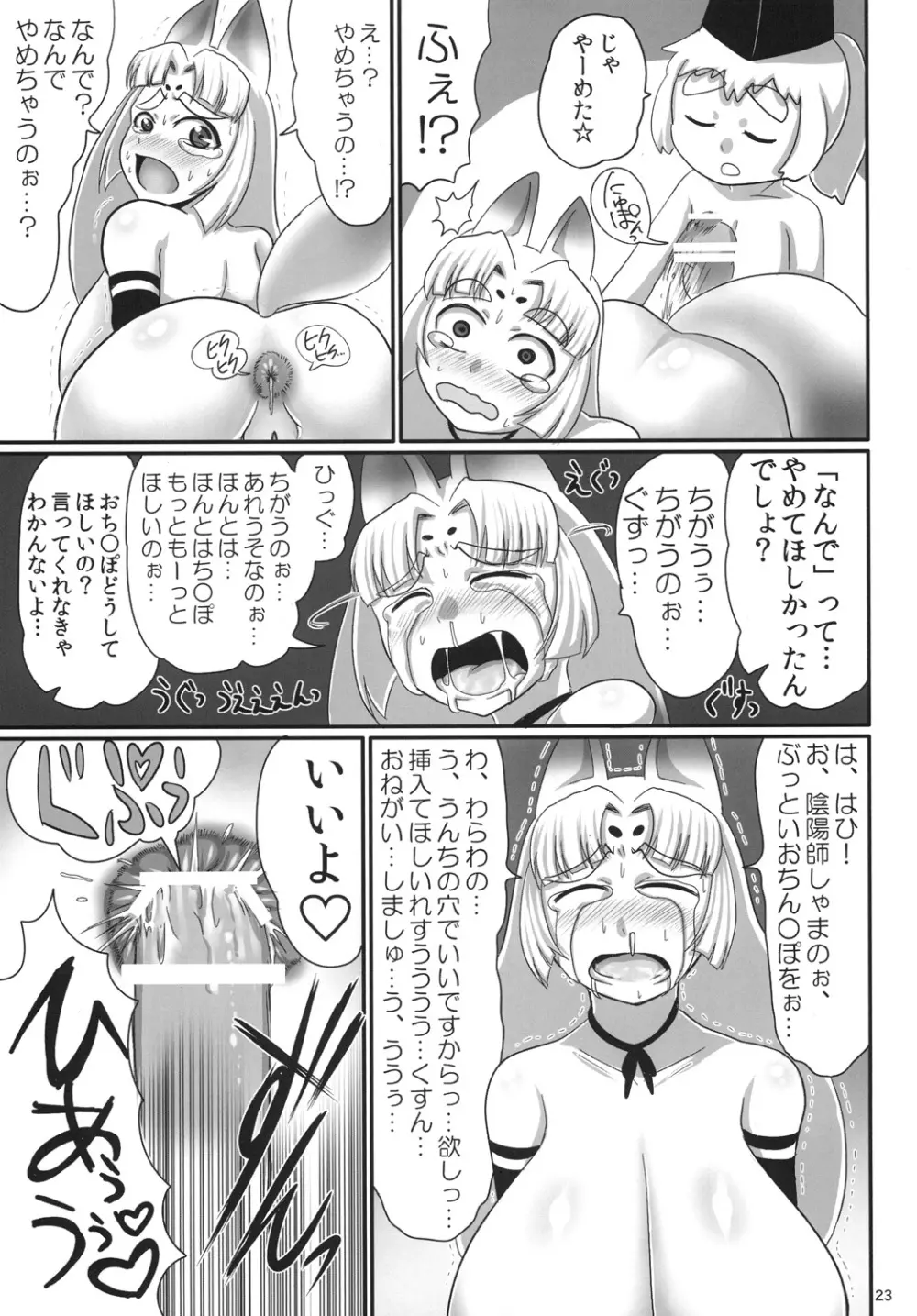 しのだづま。 Page.22