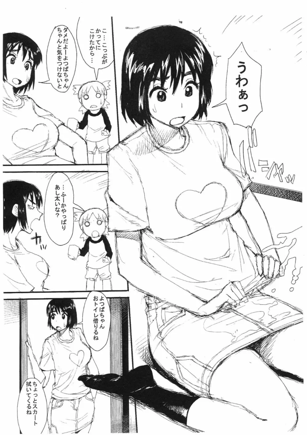 冬コミに間にあわなかったからつぎの夏コミでこんなのだす本 Page.3