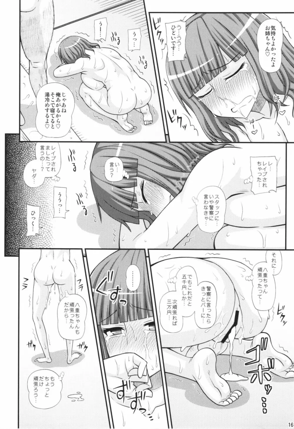 ふたなり娘男湯ミッション2 Page.16