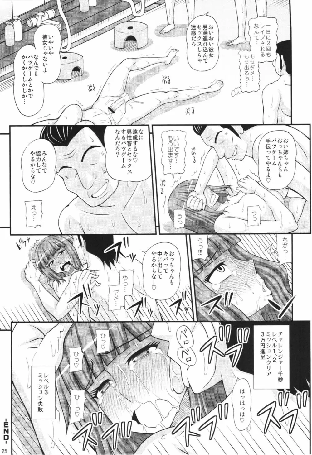 ふたなり娘男湯ミッション2 Page.25