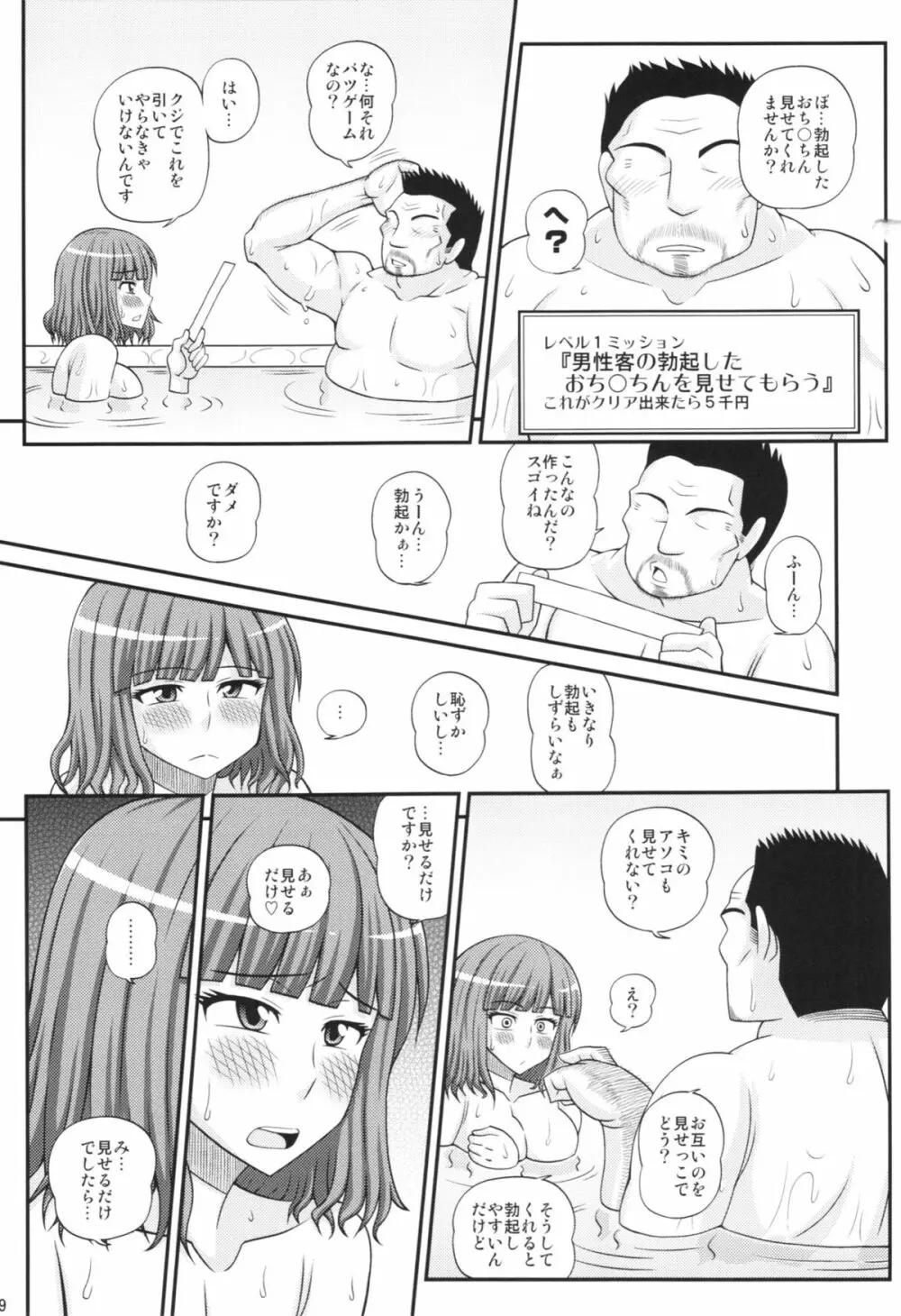 ふたなり娘男湯ミッション2 Page.9