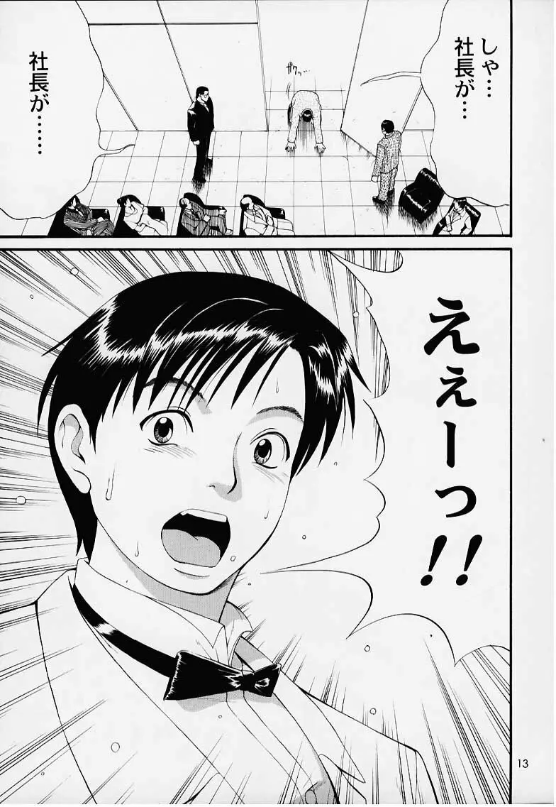 ぼくの成年貢献人1 Page.12