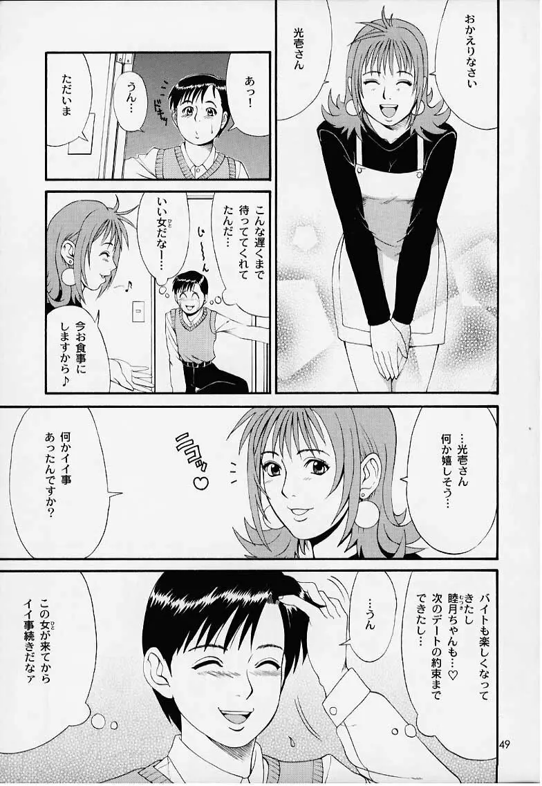 ぼくの成年貢献人1 Page.48