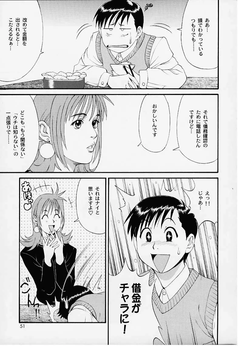 ぼくの成年貢献人1 Page.50