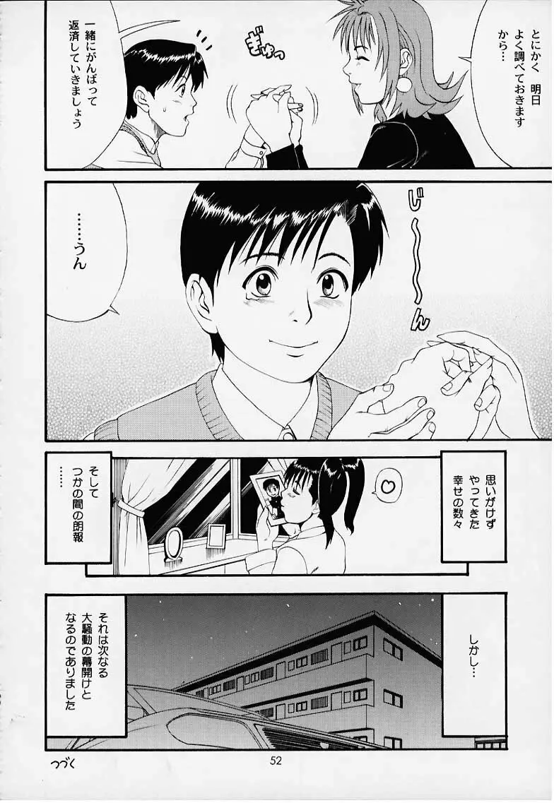 ぼくの成年貢献人1 Page.51