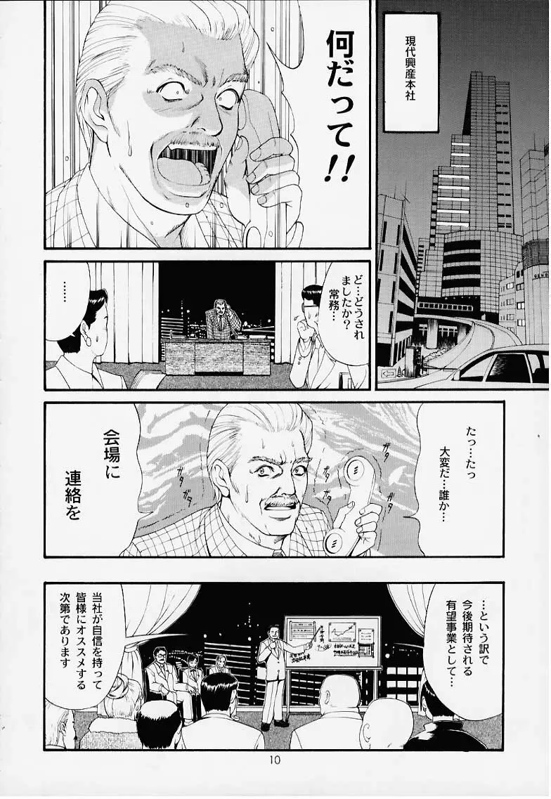 ぼくの成年貢献人1 Page.9