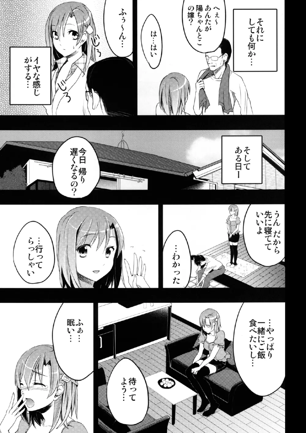 むかしえっち 若妻夜這い編 Page.11