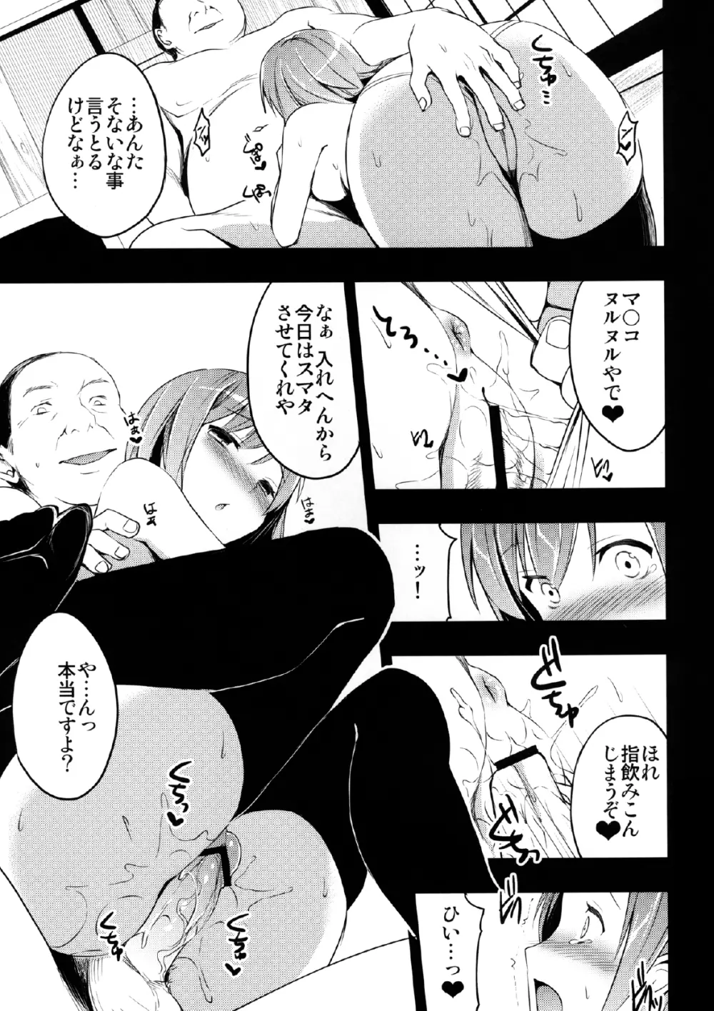 むかしえっち 若妻夜這い編 Page.21