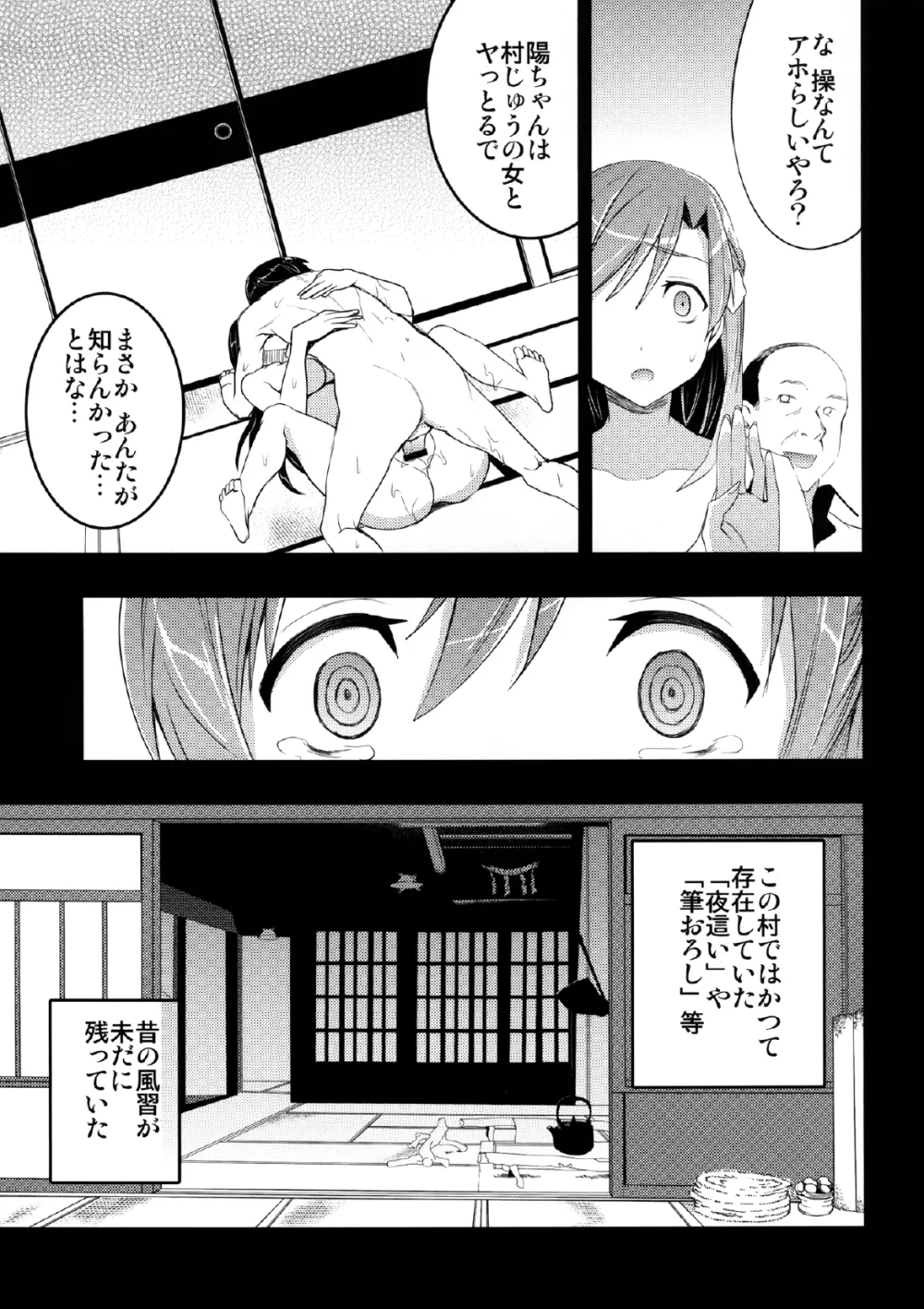 むかしえっち 若妻夜這い編 Page.29