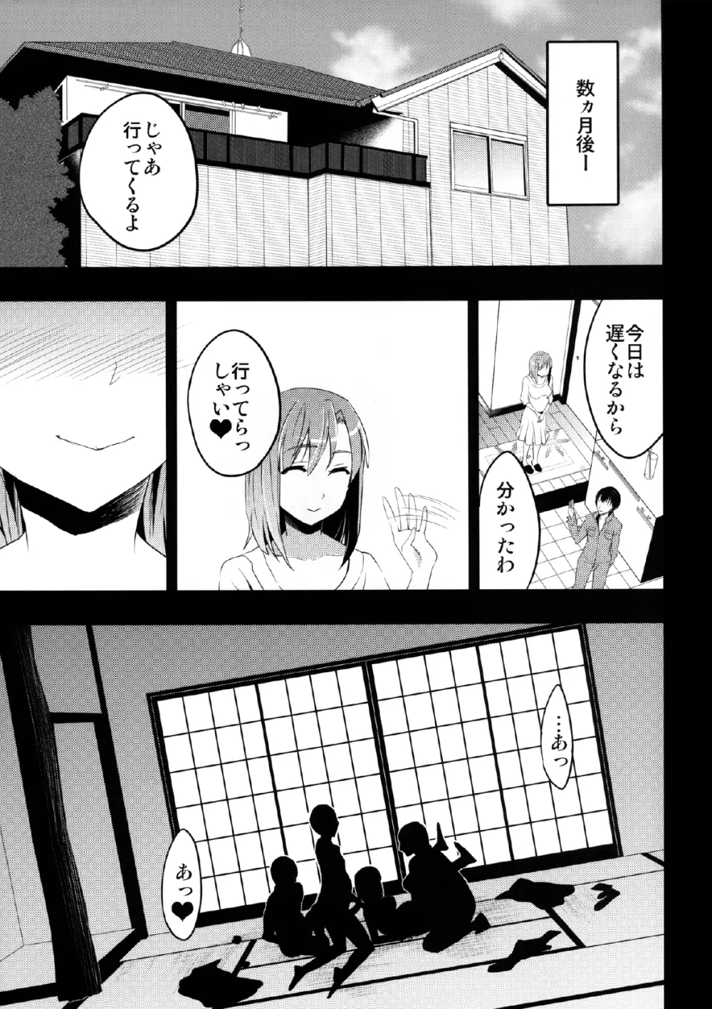 むかしえっち 若妻夜這い編 Page.31