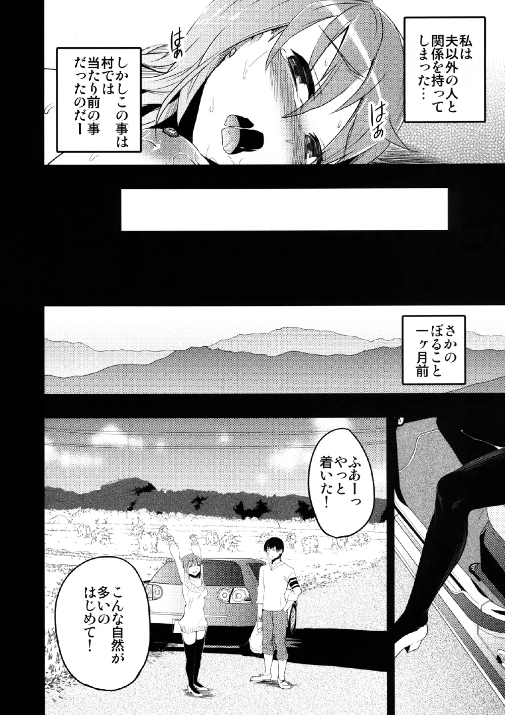 むかしえっち 若妻夜這い編 Page.6