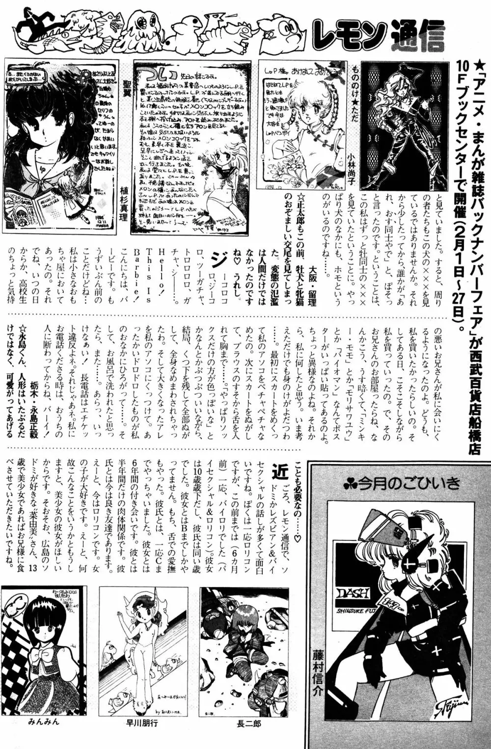 レモンピープル 1985年3月号 Vol.41 Page.158