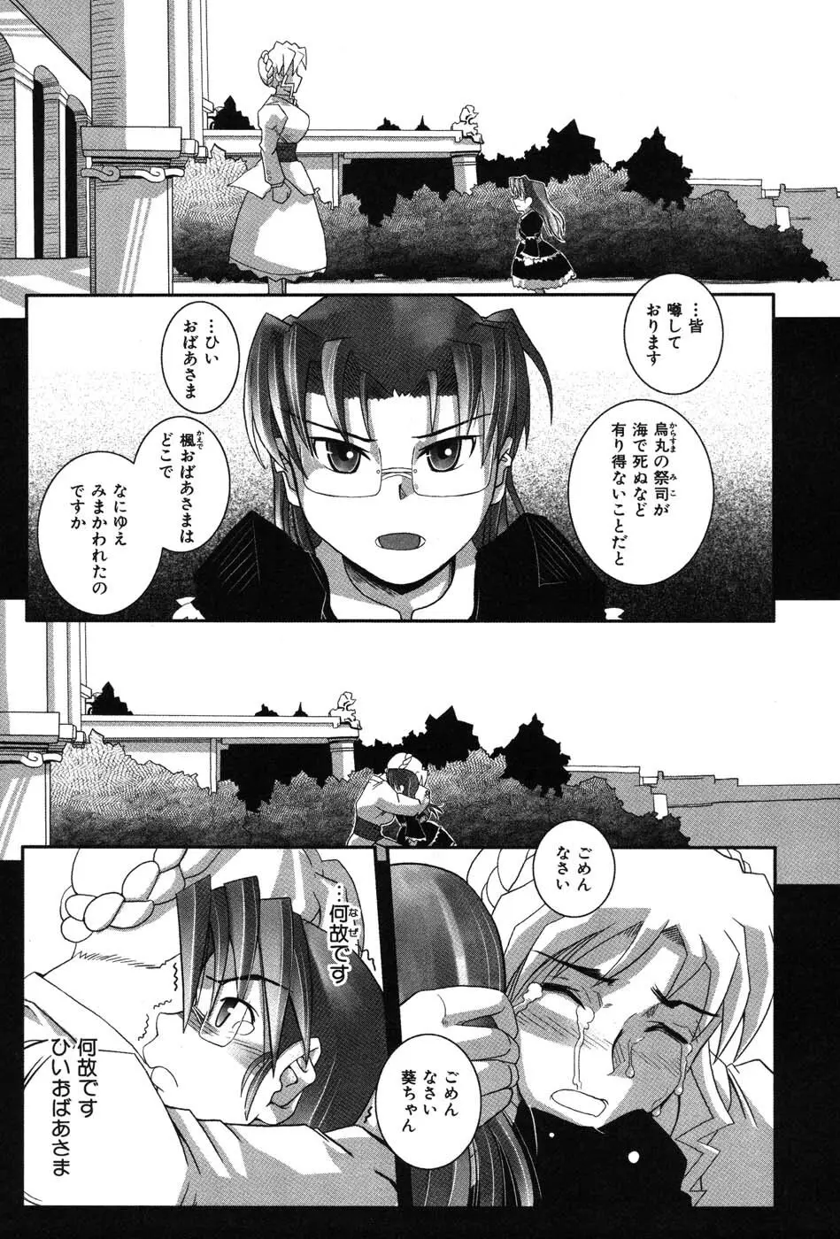 海贄 LeviAThaN2 Page.136