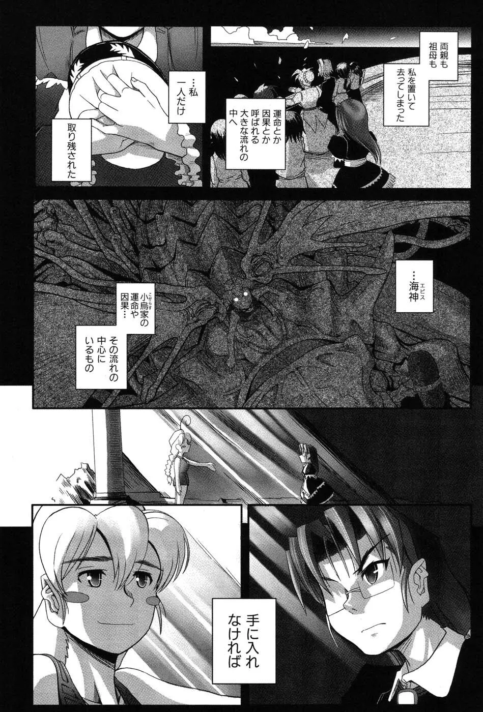 海贄 LeviAThaN2 Page.137