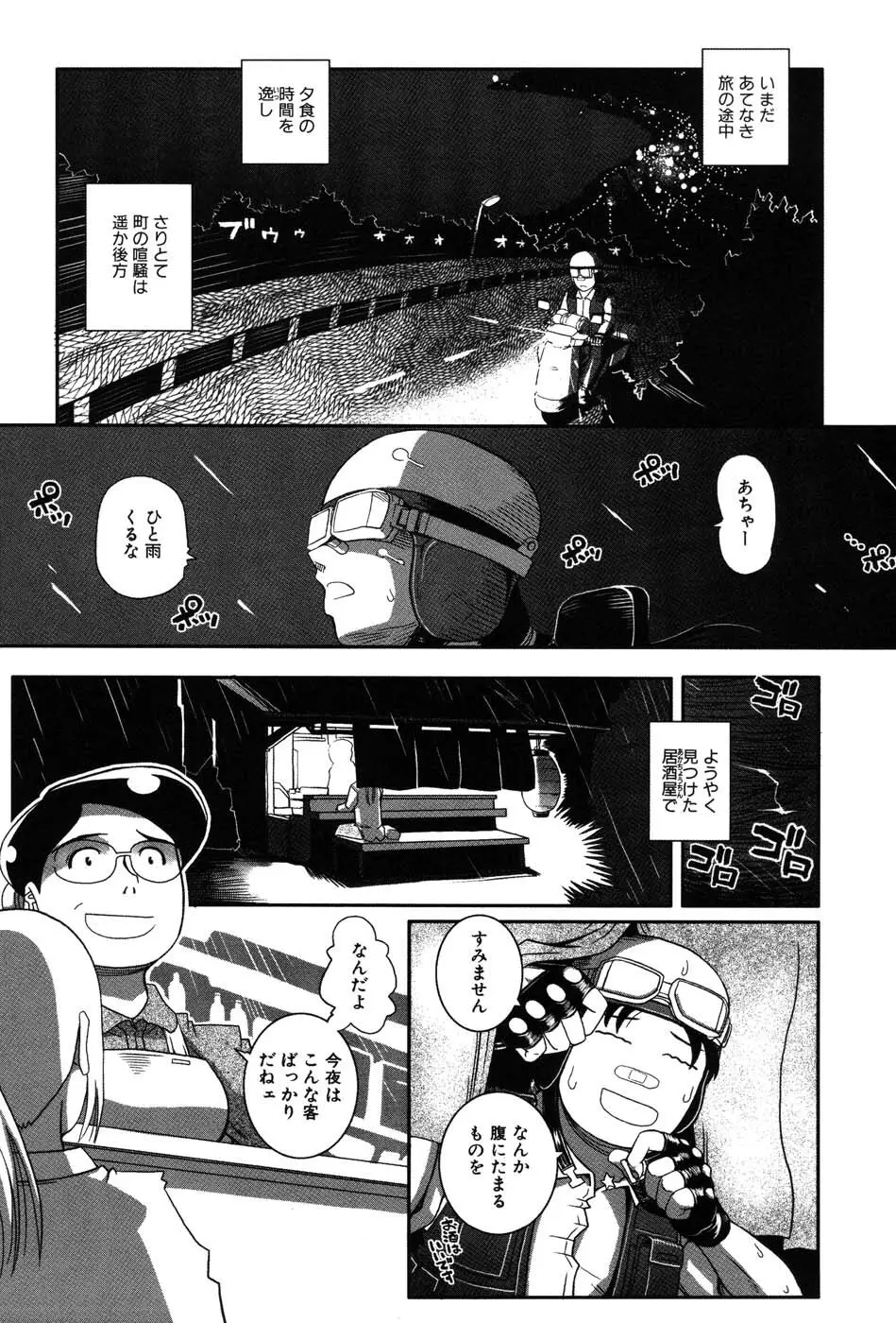 海贄 LeviAThaN2 Page.184