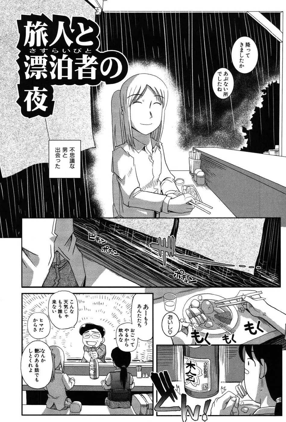 海贄 LeviAThaN2 Page.185