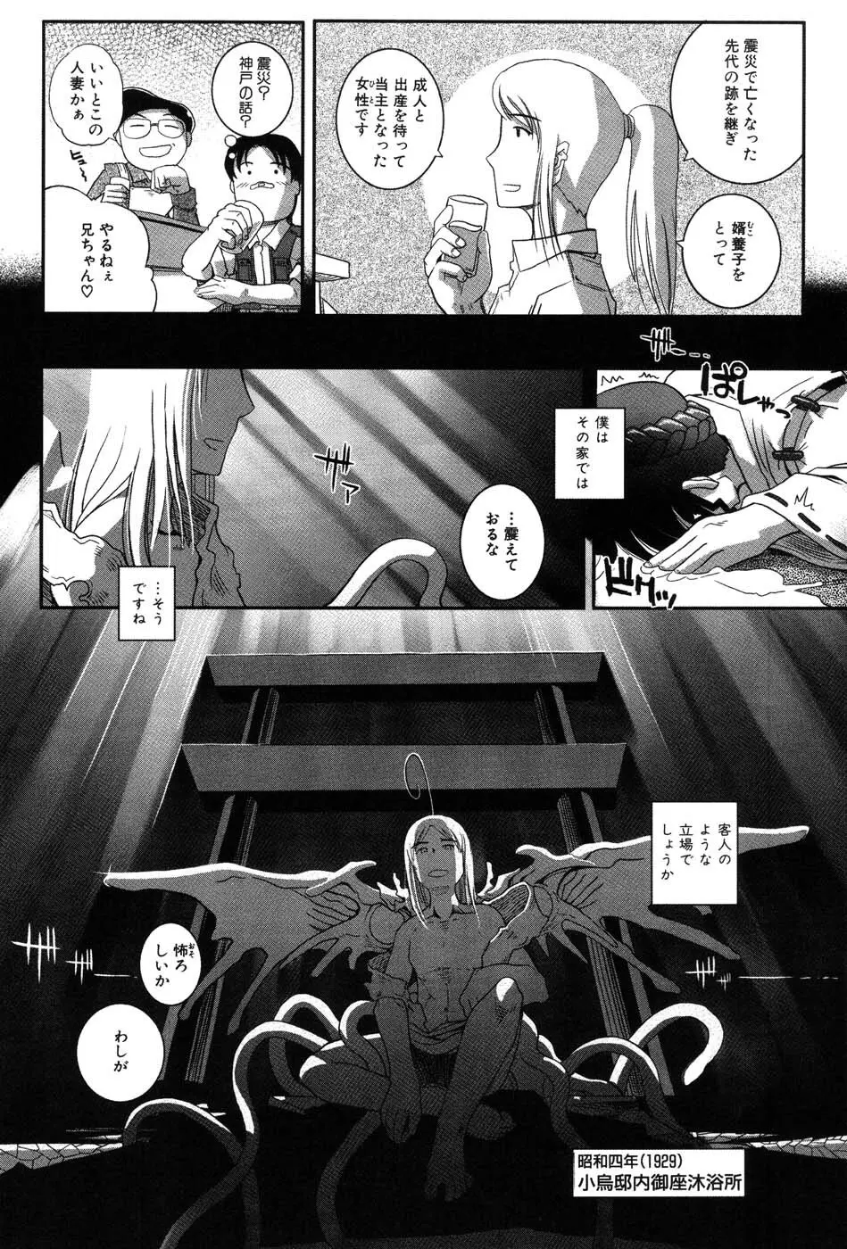 海贄 LeviAThaN2 Page.187