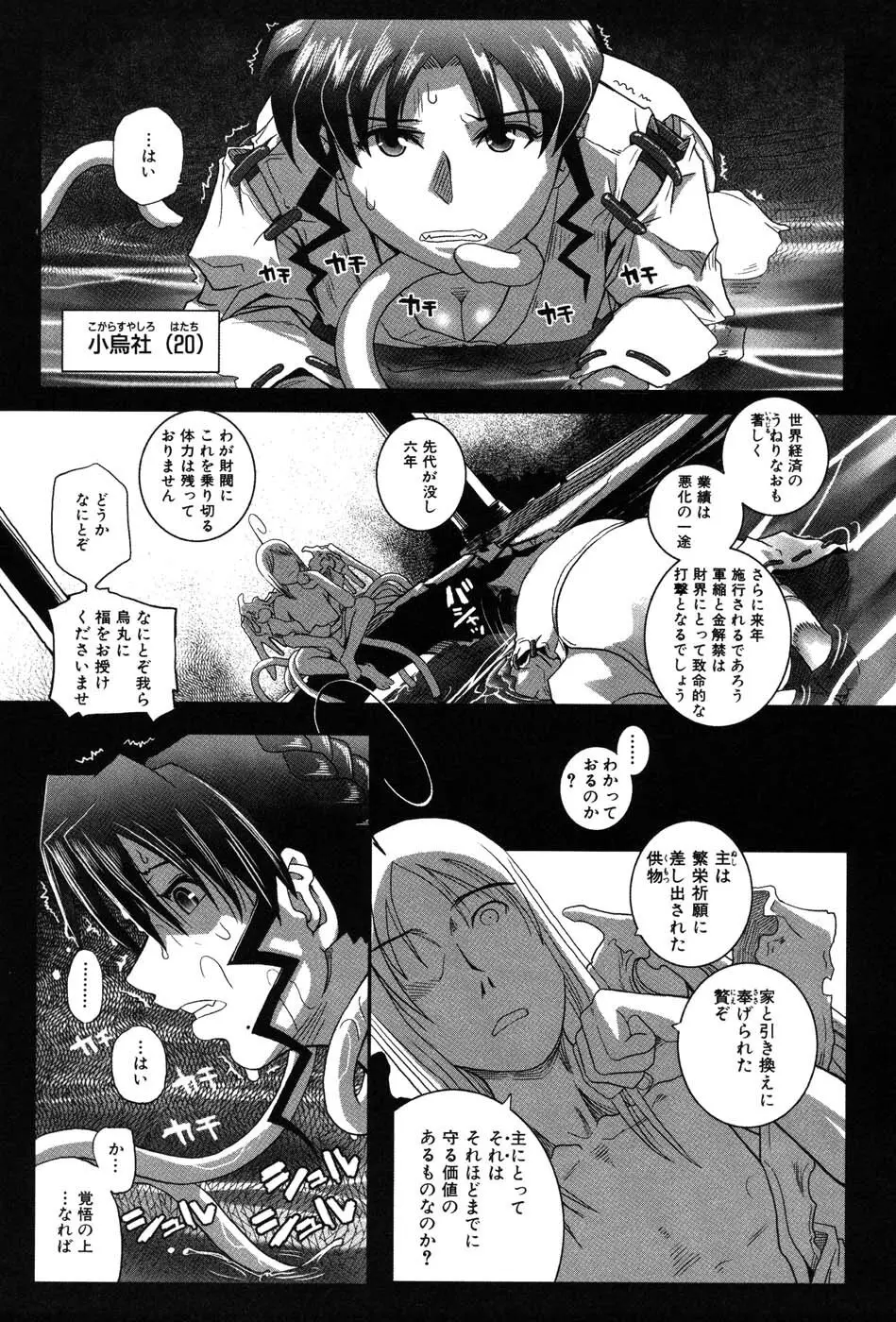 海贄 LeviAThaN2 Page.188