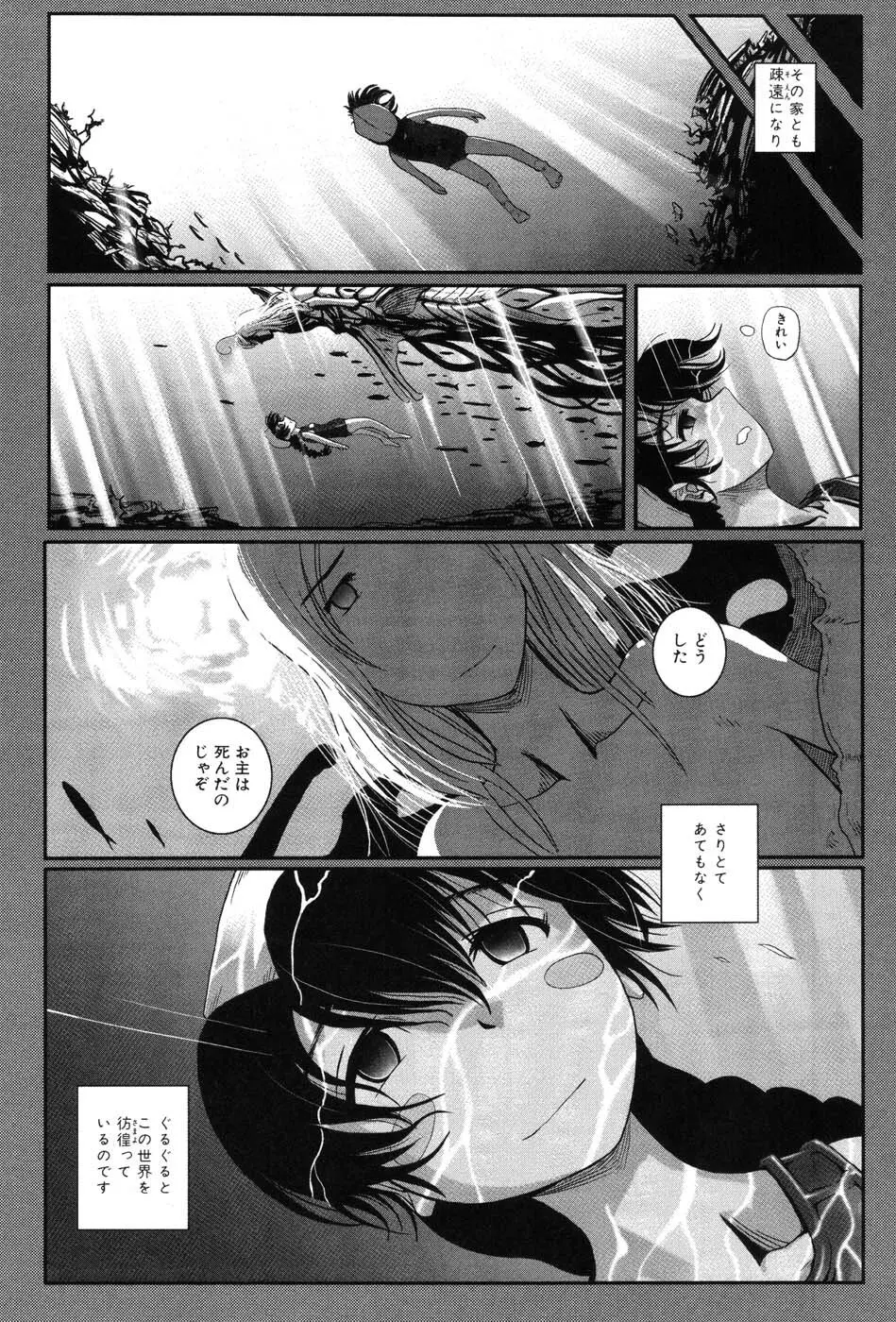 海贄 LeviAThaN2 Page.207