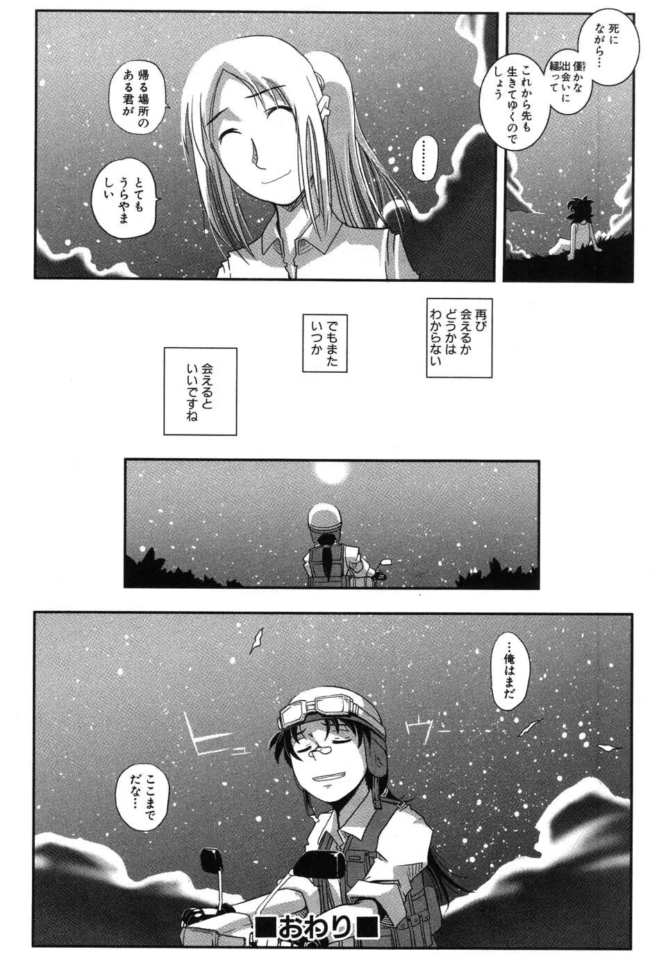 海贄 LeviAThaN2 Page.209