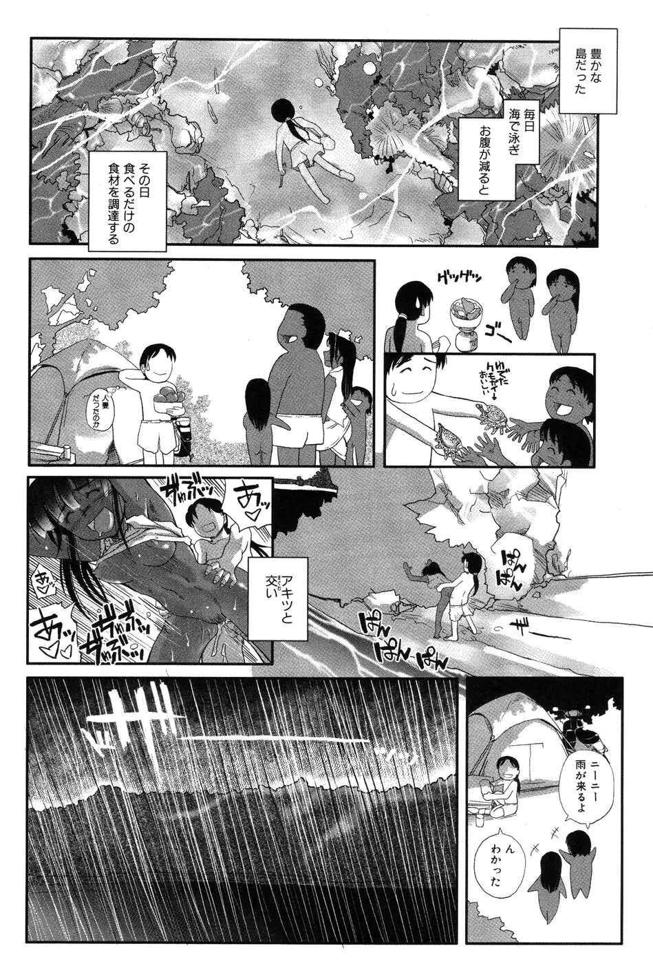 海贄 LeviAThaN2 Page.31