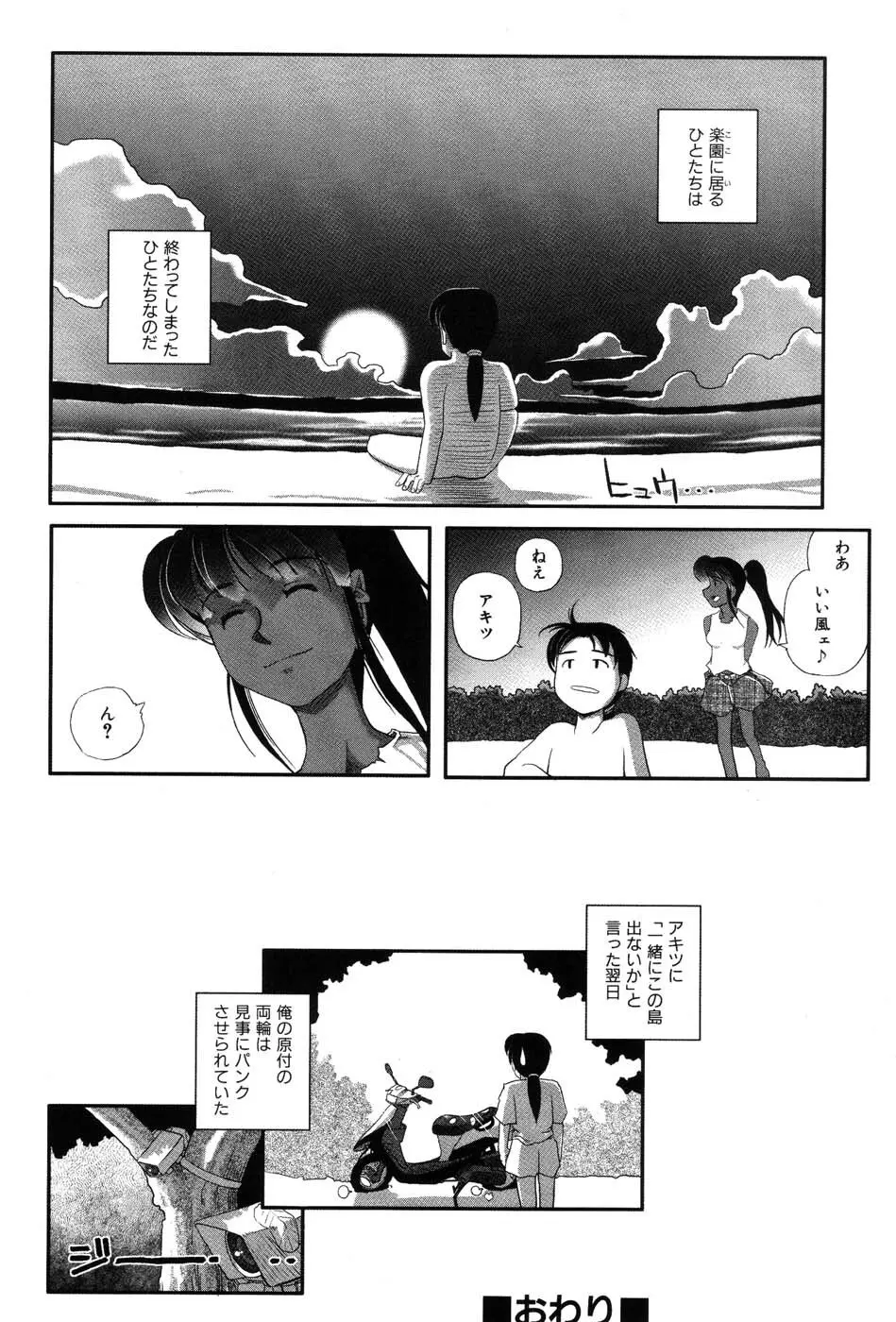 海贄 LeviAThaN2 Page.33