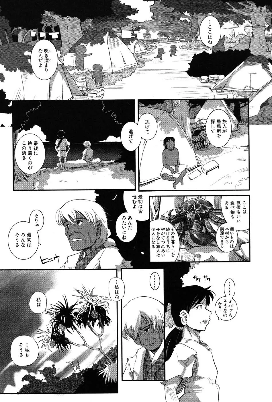 海贄 LeviAThaN2 Page.34