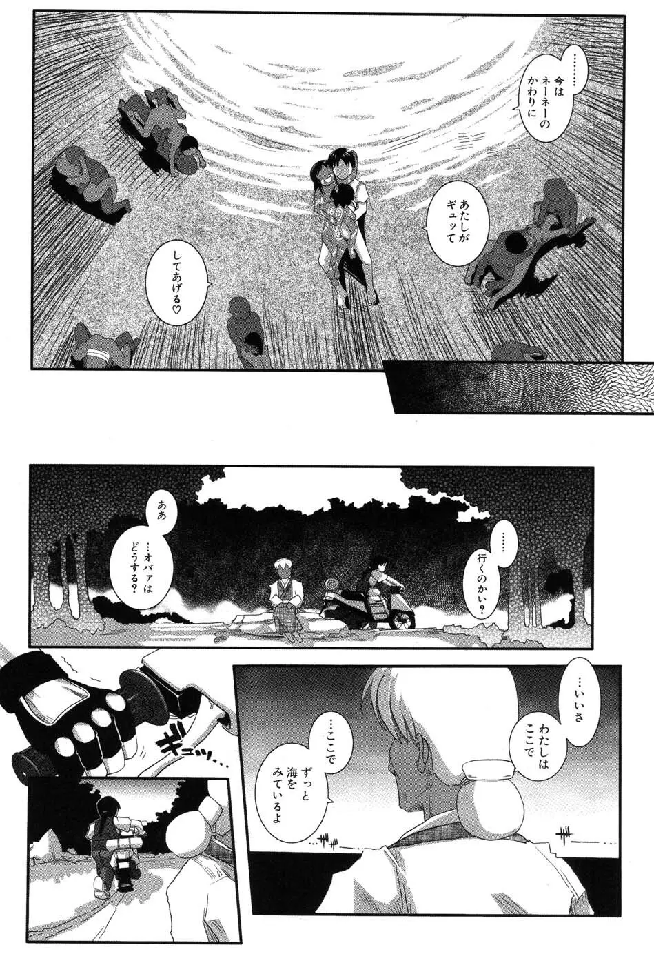 海贄 LeviAThaN2 Page.53