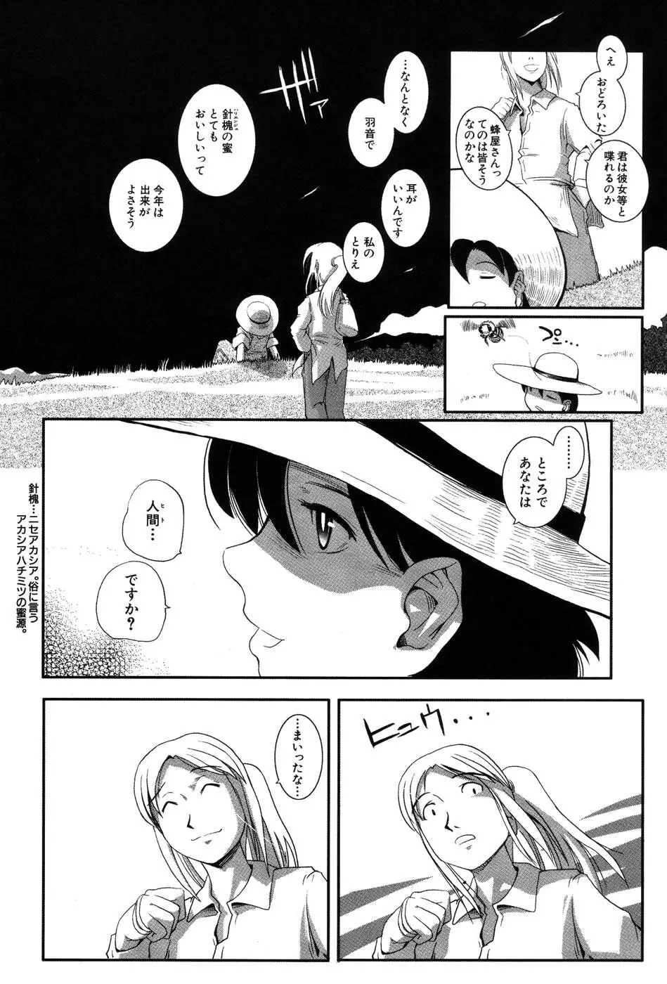 海贄 LeviAThaN2 Page.61