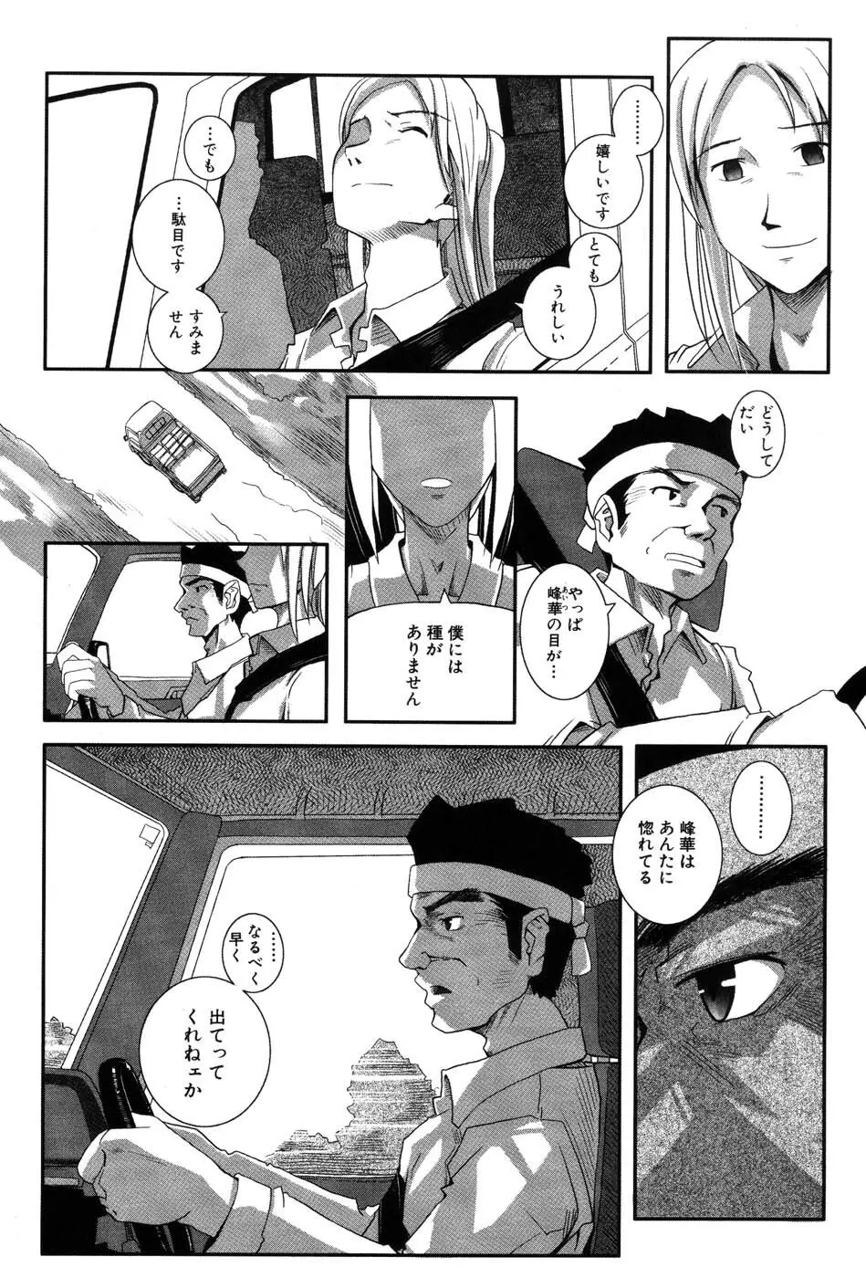 海贄 LeviAThaN2 Page.65