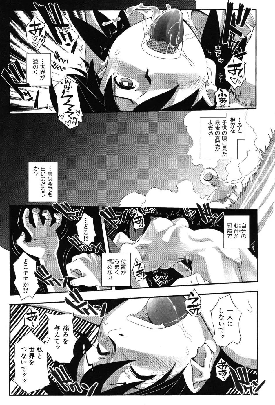 海贄 LeviAThaN2 Page.74