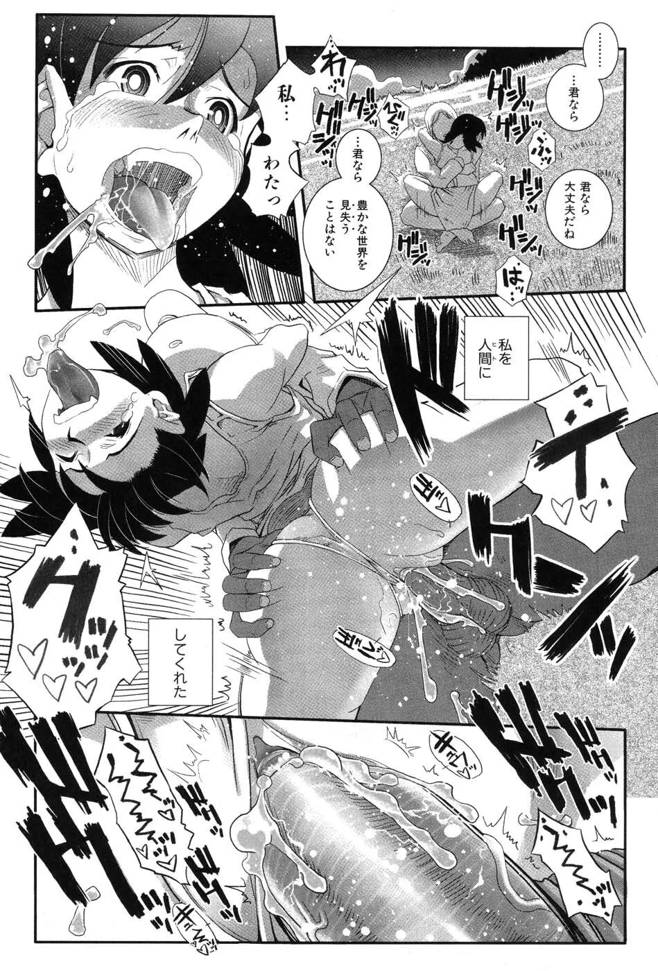 海贄 LeviAThaN2 Page.77